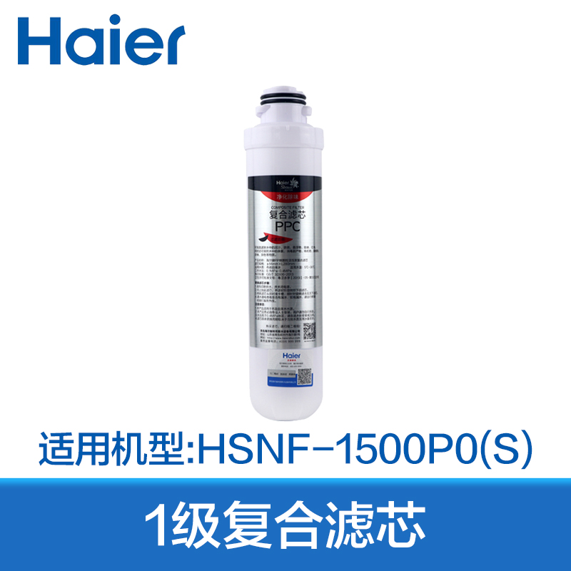 海尔（Haier）净水器原装替换滤芯HSNF-1500P0(S) 第一级CPF复合滤芯