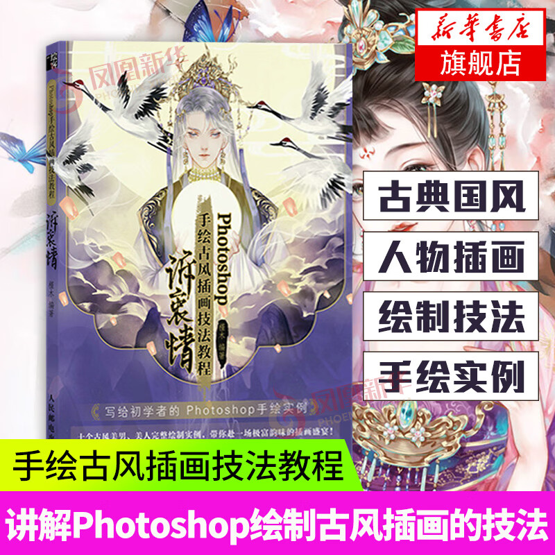 诉衷情槿木古风cg插画绘画技法手绘插画集动漫画册ps绘画教程临摹书