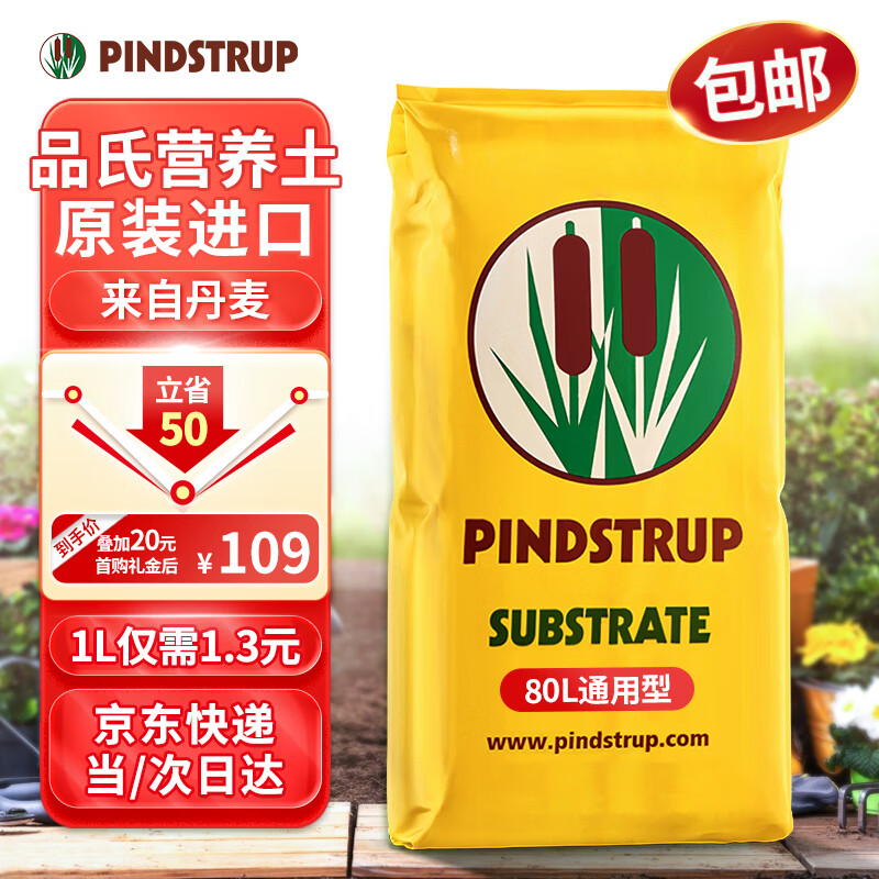 品氏基质（PINDSTRUP）品氏营养土通用型丹麦进口种植土壤花卉绿植种菜泥炭土80L怎么看?
