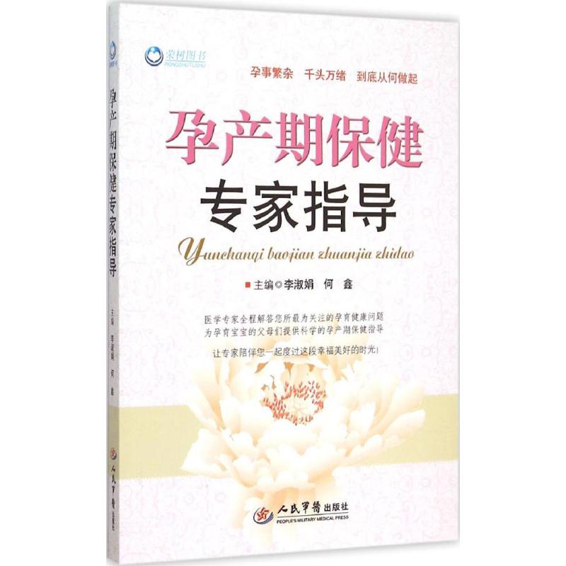 孕产期保健专家指导