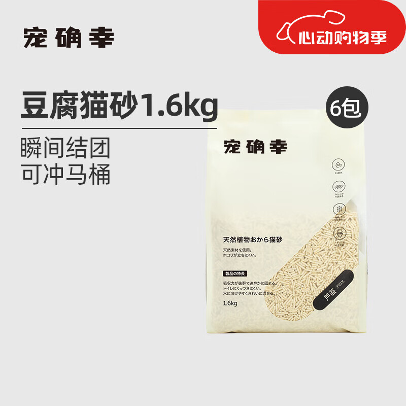 宠确幸豆腐猫砂猫砂除臭无尘易结团原味猫沙豆腐猫砂1.6kg装