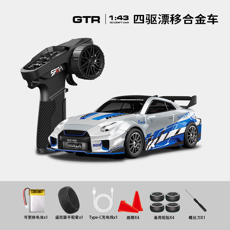 精冠1比43全比例rc漂移遥控车迷你赛车GTR汽车模型玩具桌面暑期礼物男 宏星合金四驱高速漂移车（GTR-液态银） 【2套轮胎+全比例油门+转向】