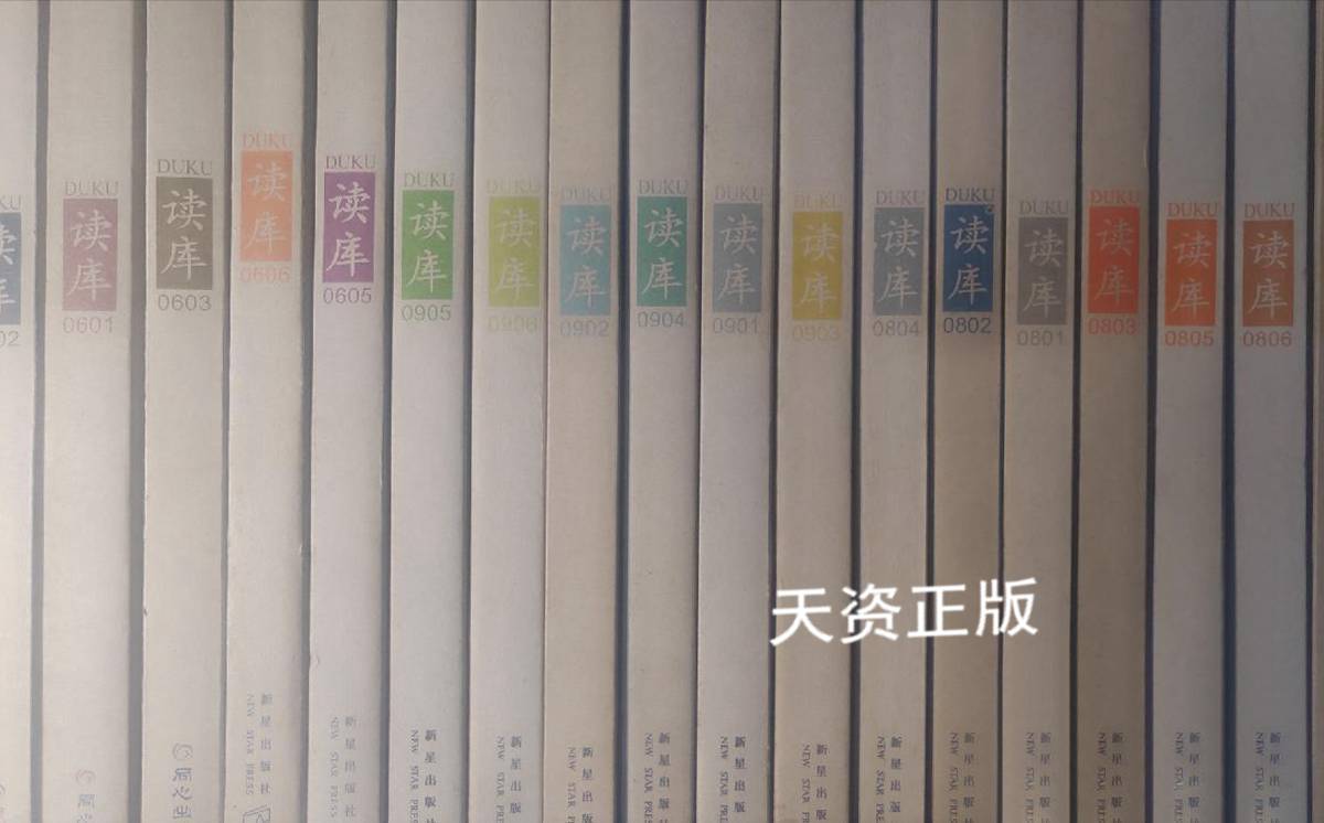 【二手9成新】读库2006-2010五年附赠北京邮票长特制藏书票 张立宪