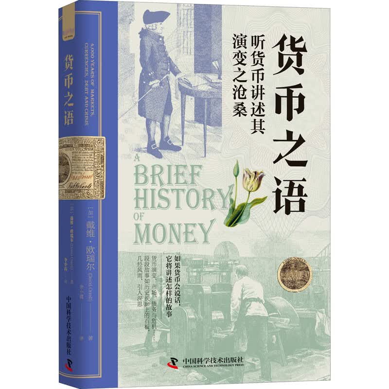 货币之语