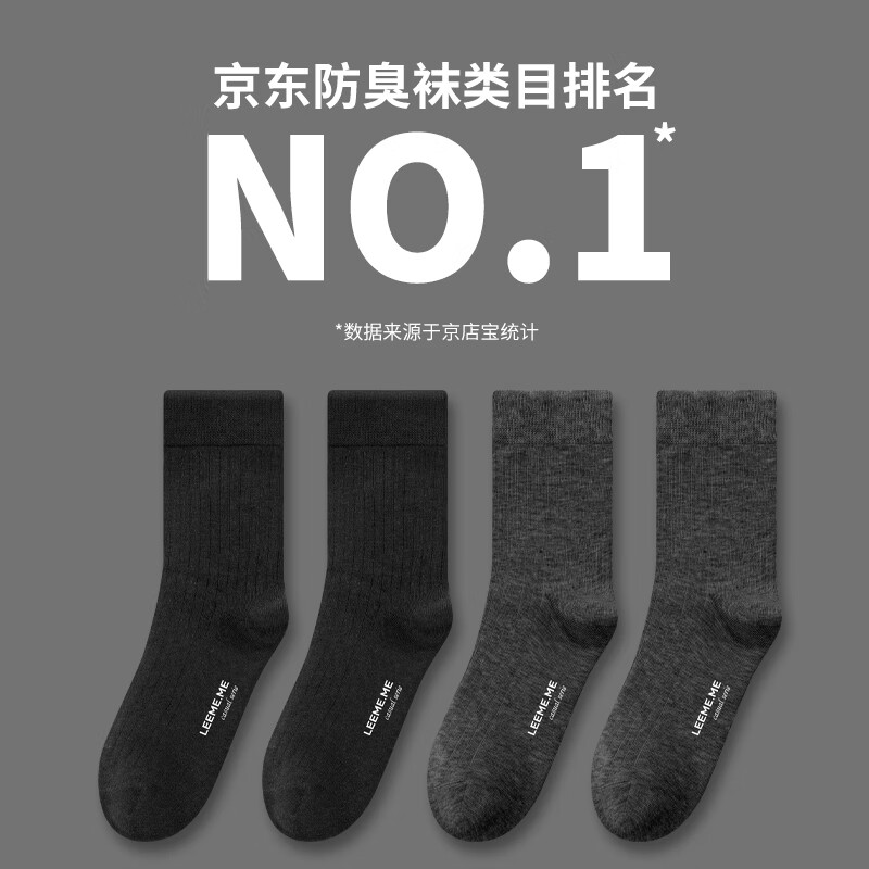 LEEME.ME粒米袜子男春季男袜防臭抗菌吸汗透气男士袜子中筒袜商务休闲袜怎么看?