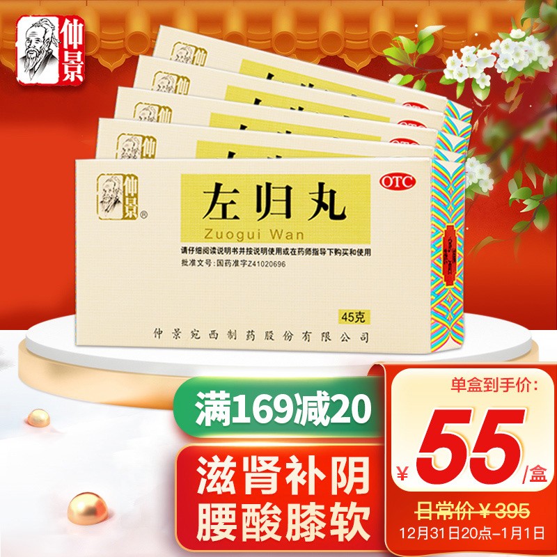 【历史价格】仲景品牌滋阴补肾,效果明显!