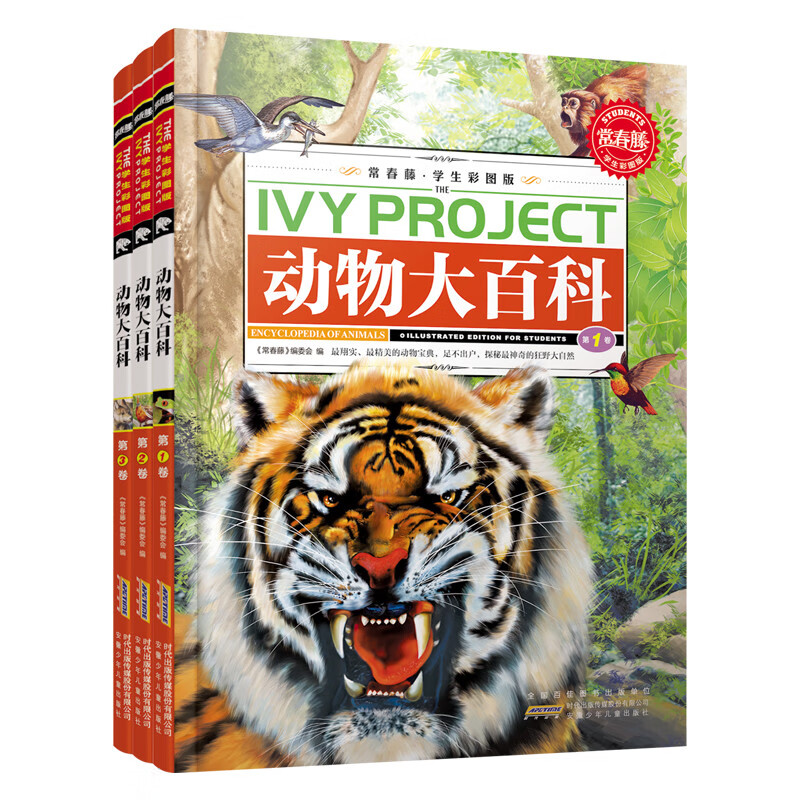 动物大百科 给孩子的课外阅读科普绘本  精装共3册详情图