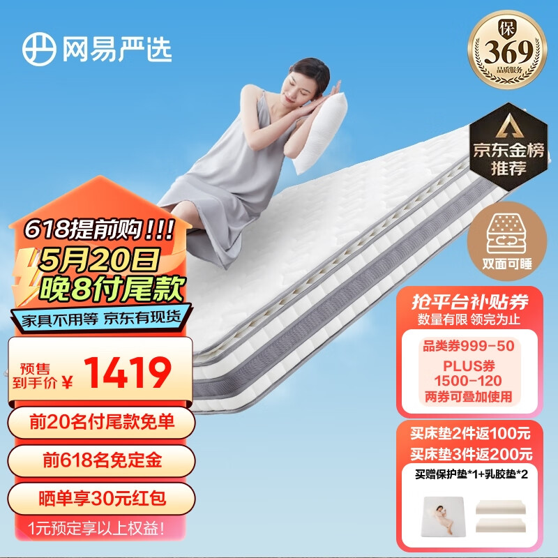 网易严选AB面弹簧床垫1.8*2米 乳胶床垫席梦思 奢睡款 抑菌防螨 独袋弹簧