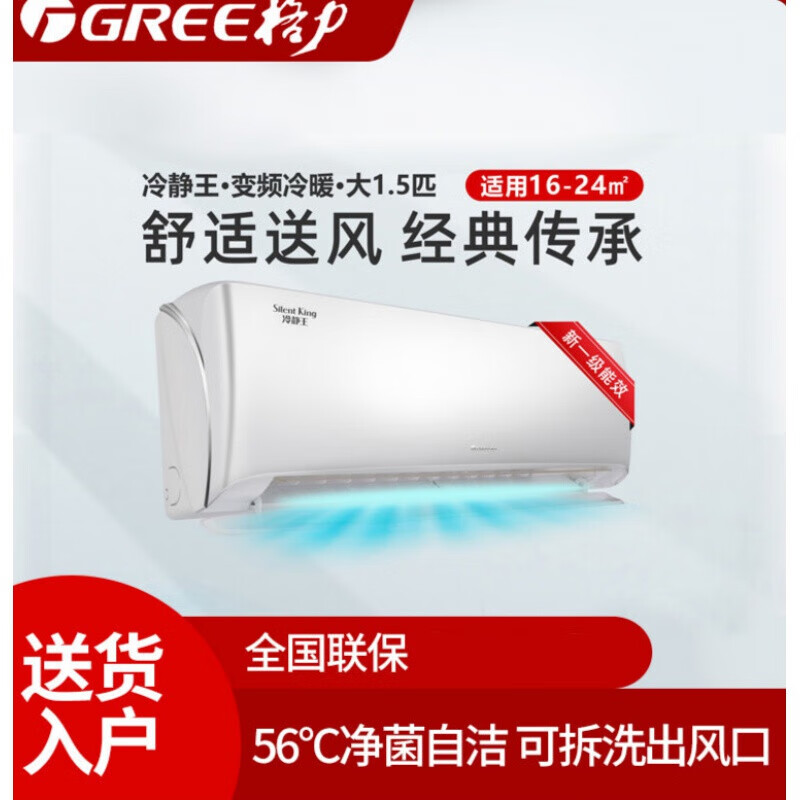 格力润慧大1匹变频空调家用壁挂式冷静王1.