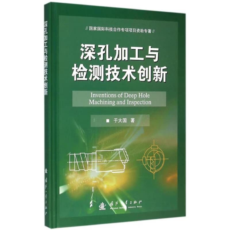 深孔加工与检测技术创新