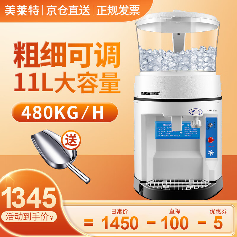 美莱特(MILATE)刨冰机全自动沙冰机商用奶茶店冰沙粥机大功率容量碎冰机火锅店用破冰机