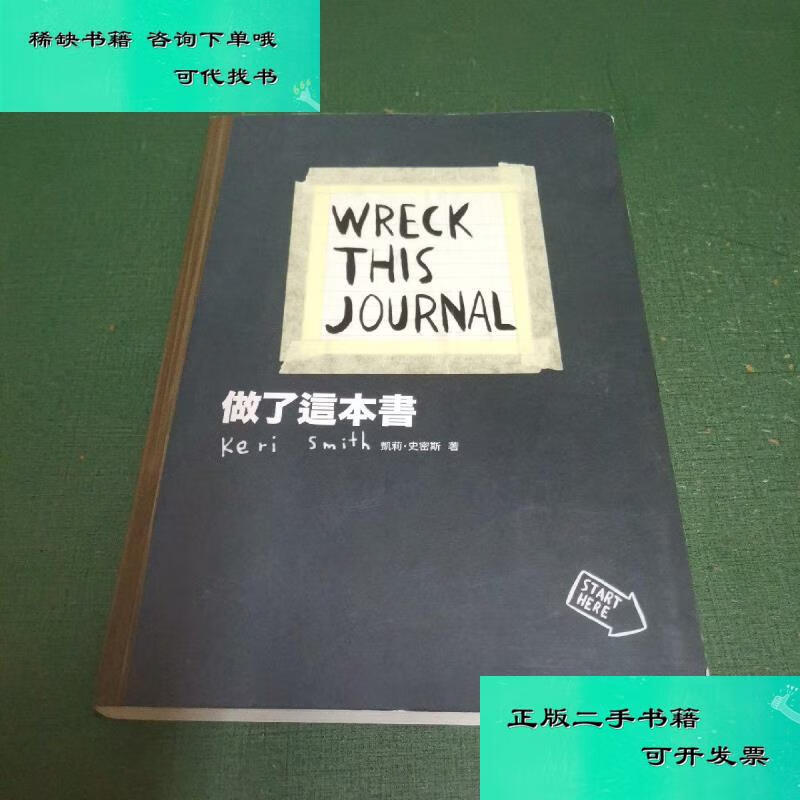 【二手九成新】做了这本书无笔迹无钤印 美凯莉史密斯