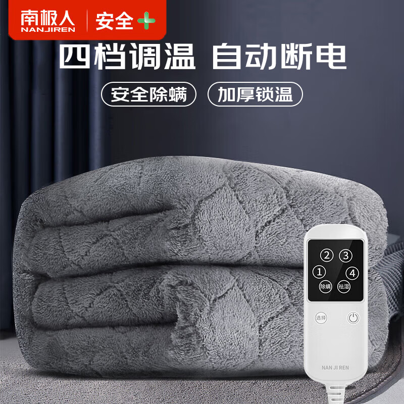 南极人电热毯单人电褥子(长1.8米宽1.2米)自动断电宿舍除湿安全家用