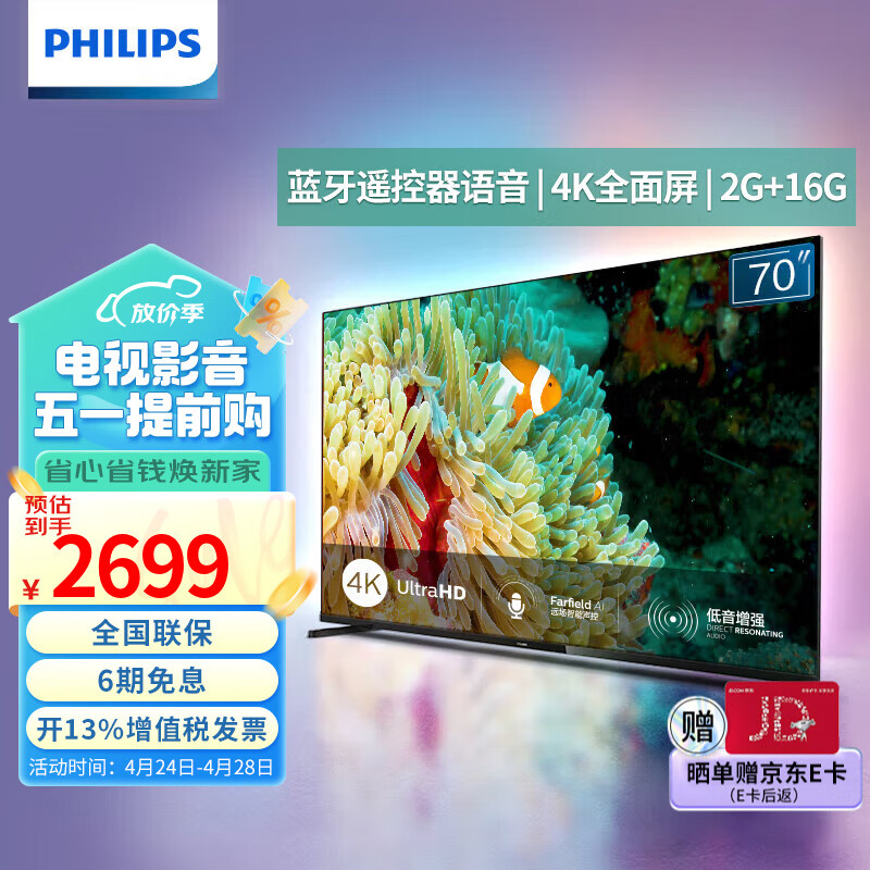 飞利浦电视机 70PUF7295/T3 70英寸全面屏 2+16G大内存 智能网络液晶彩电  运动防抖 4K人工智能语音 智能网络液晶电视