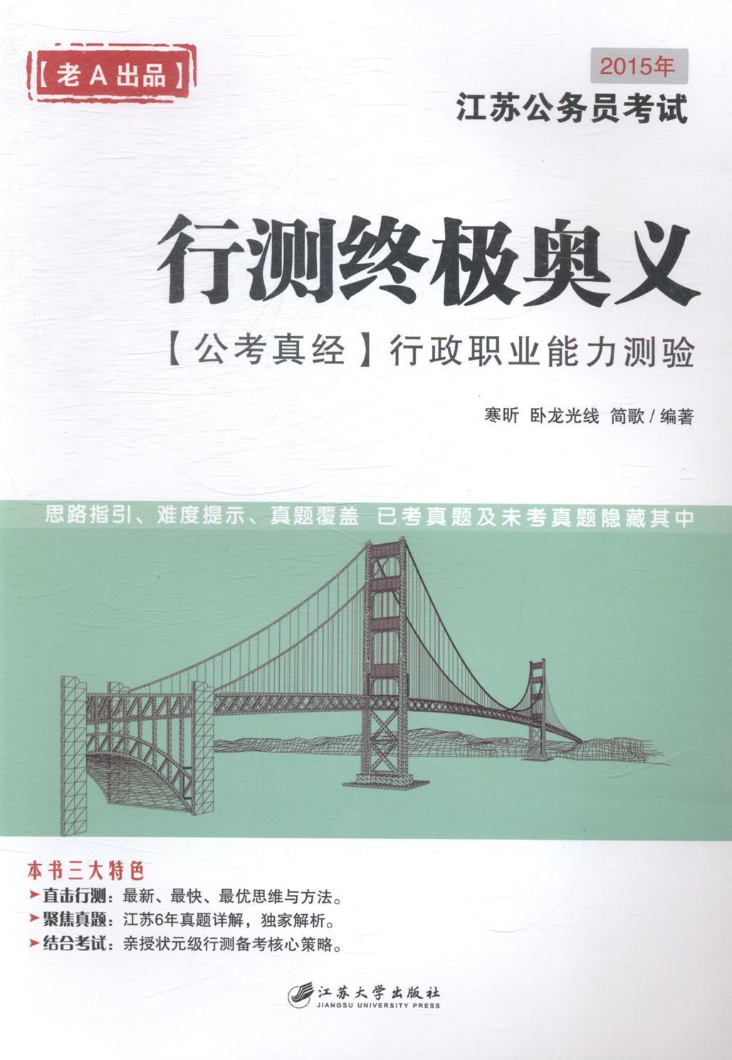 行测奥义考试行政管理能力倾向测验中国考核