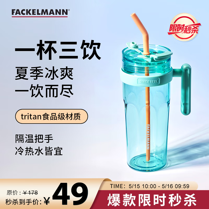 法克曼（Fackelmann）双饮桌面杯绿色Tritan水杯大容量杯子夏季高颜值带把手吸管杯1L