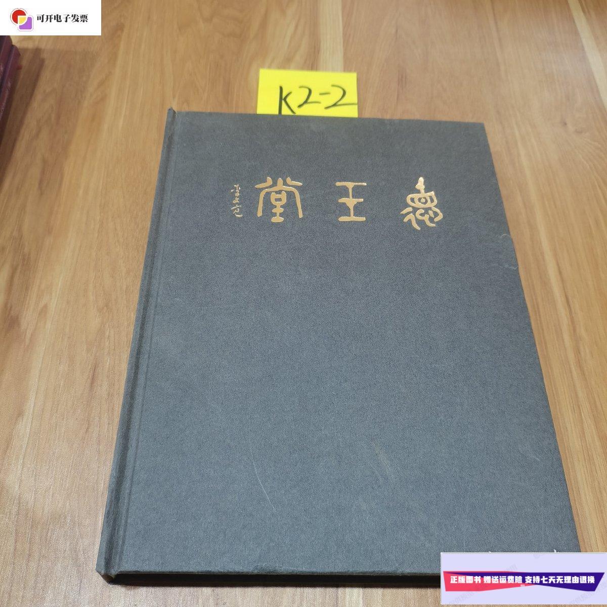 【二手9成新】德玉堂:秦興祿!古玉收藏图册 /秦興祿 不详