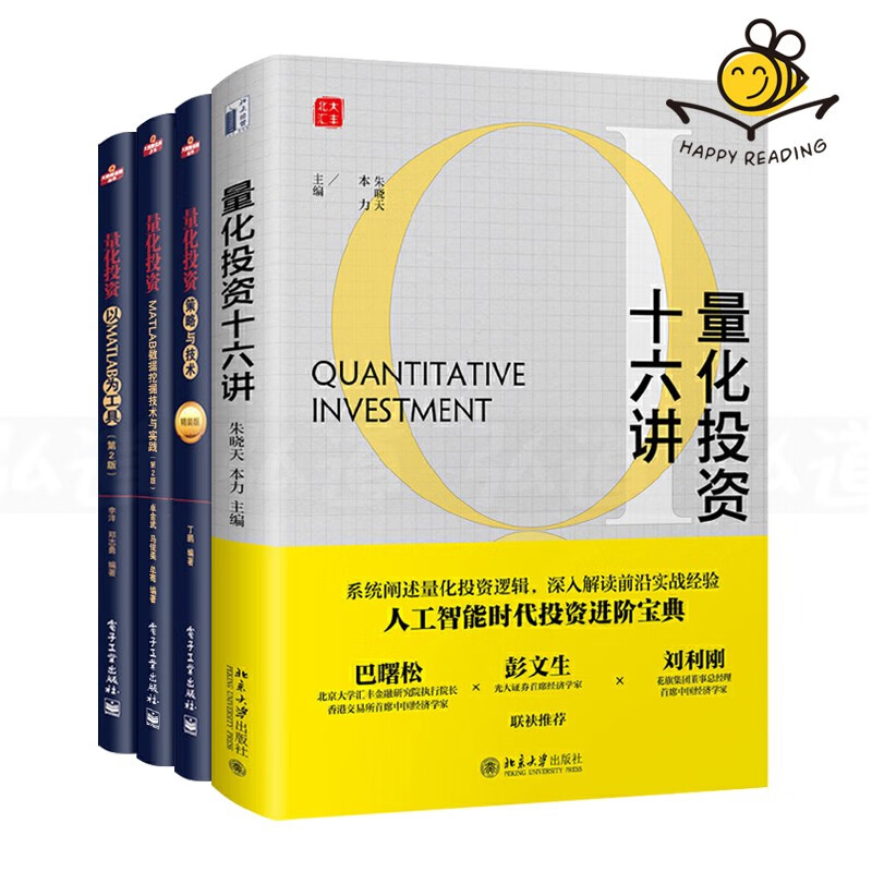 股票书4册 量化投资十六讲+量化投资策略与技术+以MATLAB为工具+MATLAB数据挖掘技术与实践