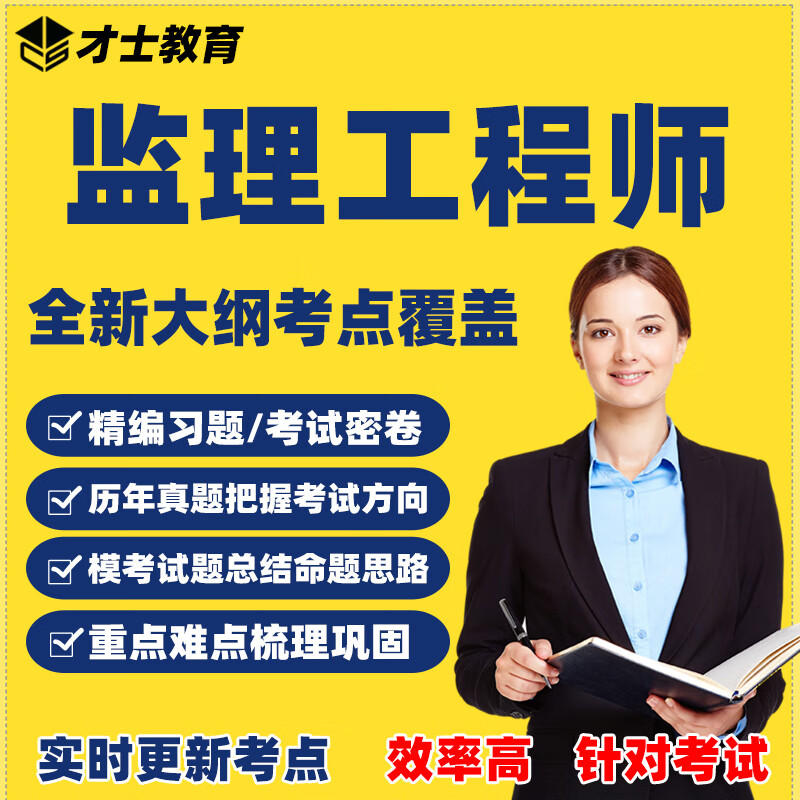 2023注册监理工程师历年真题考试题库软件练习题模拟题习题集资料 才士题库考试软件课件试题新版ctz 全新大纲考点资料 工程建设合同管理