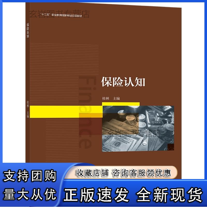 n保险认知（改开本） 桂林