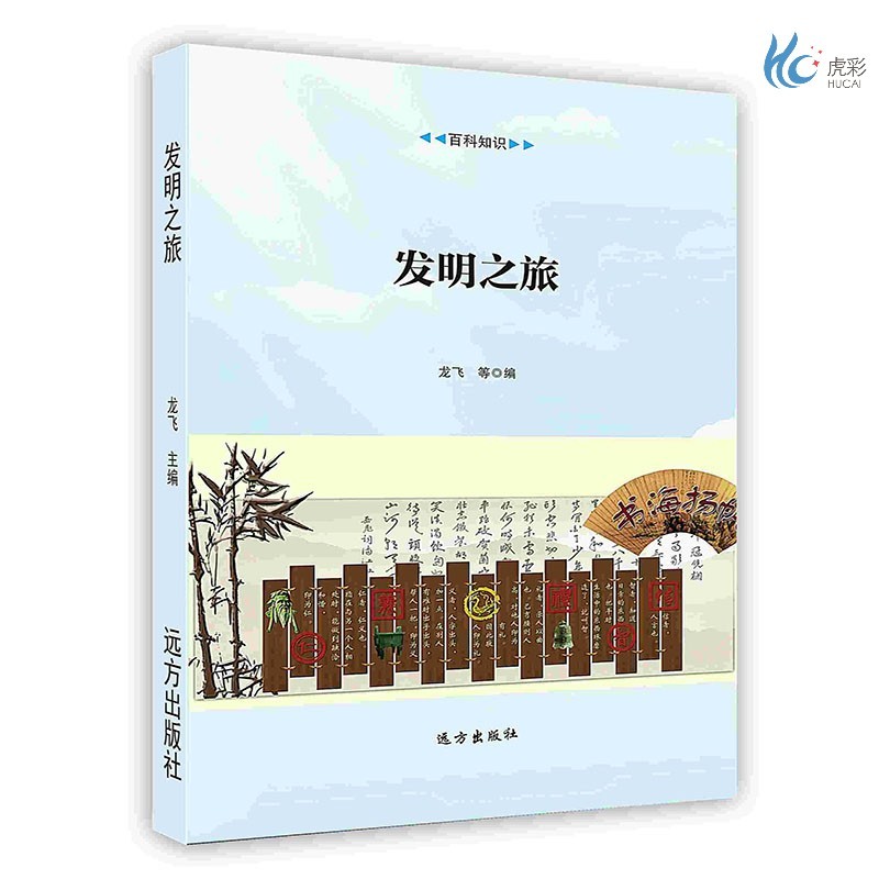 【按需印刷】发明之旅