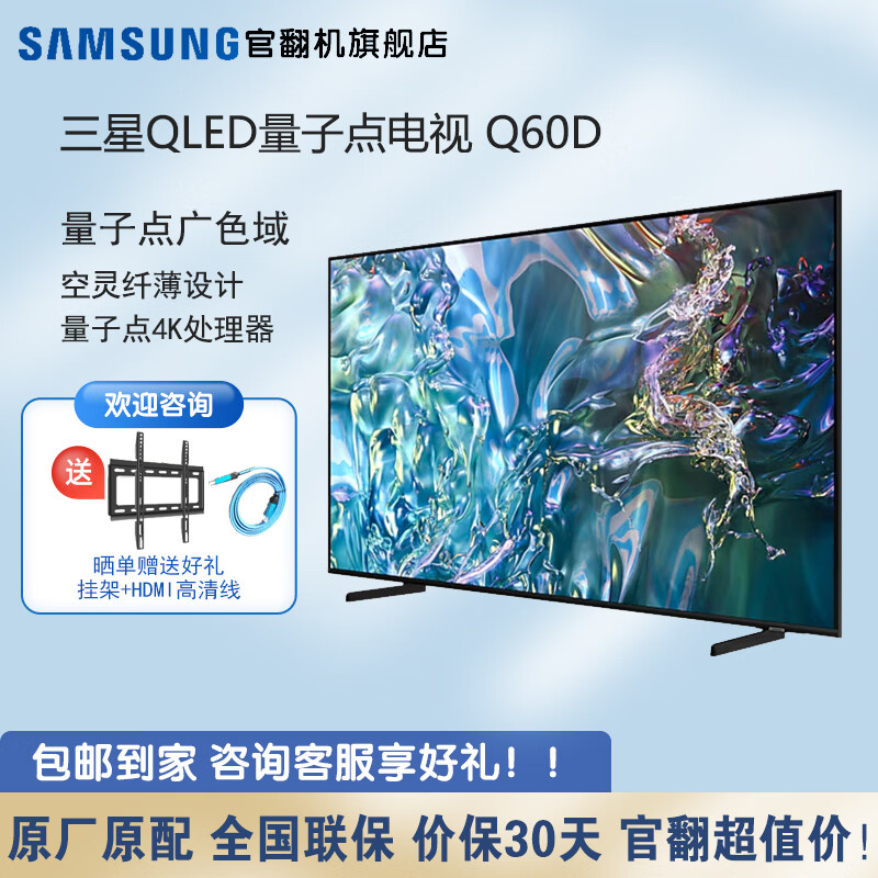 三星（SAMSUNG）新品Q60D系列 超薄全面屏 4K超高清HDR液晶 AI智能语音 QLED量子点电视 平板电视 65英寸 QA65Q60DAJXXZ