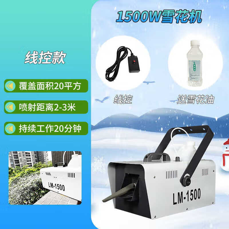 3000W大型摇头雪花机圣诞节舞台仿真商用户外人工造雪下雪喷雪机 1500W线控款雪花机属于什么档次？