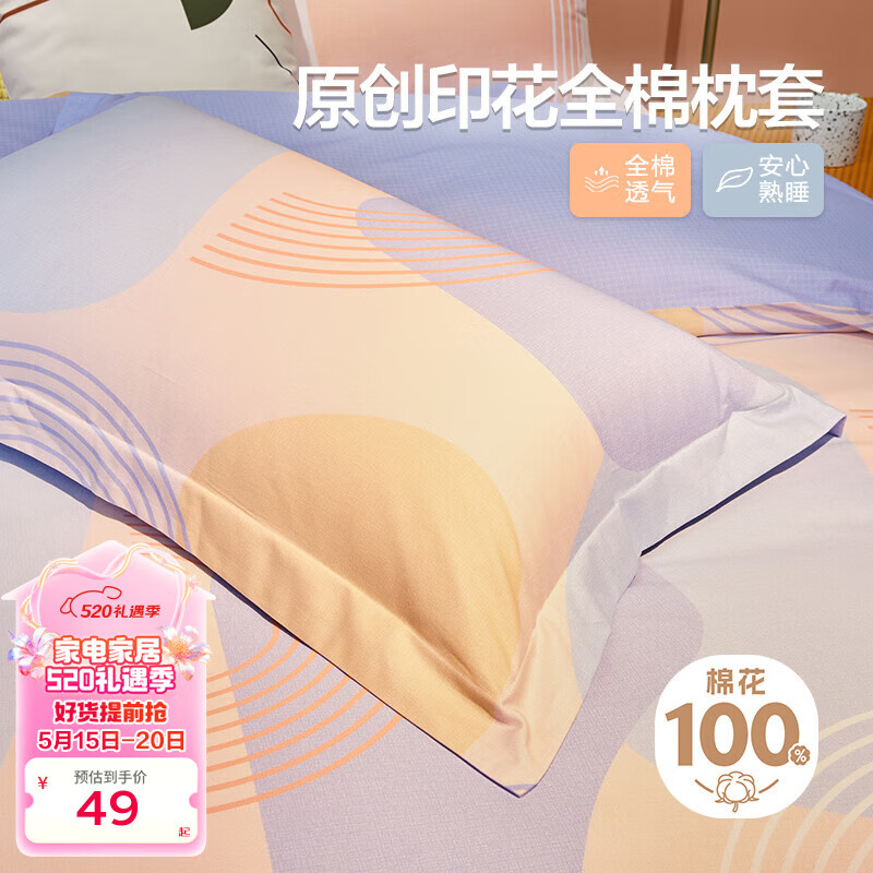 博洋（BEYOND）家纺全棉枕套一对装纯棉枕头套双人全棉枕套单人枕头套罩床上用品 桔色幻想（一对装） 48*74cm