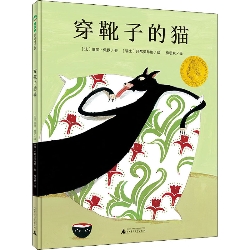 穿靴子的猫 幼儿图书 早教书 儿童书籍