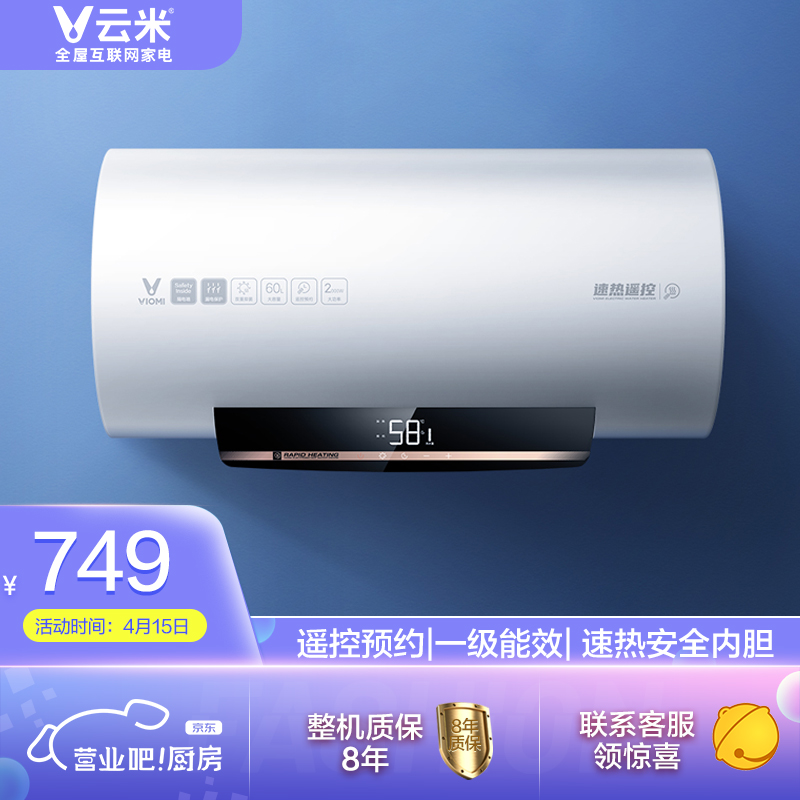 云米(VIOMI)2000W速热电热水器50升 家用 节能省电 三重防漏电防护 1级能效 8年质保VEW5013