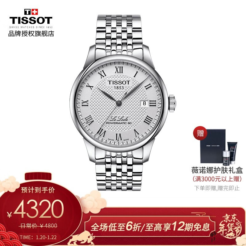 天梭(TISSOT)瑞士手表 力洛克系列钢带机械男士手表T006.407.11.033.00