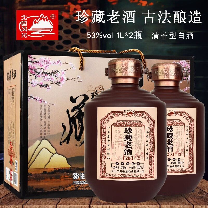 山西清香型白酒杏花产地清香型原浆白酒珍藏老酒53度1000ml*2瓶礼盒