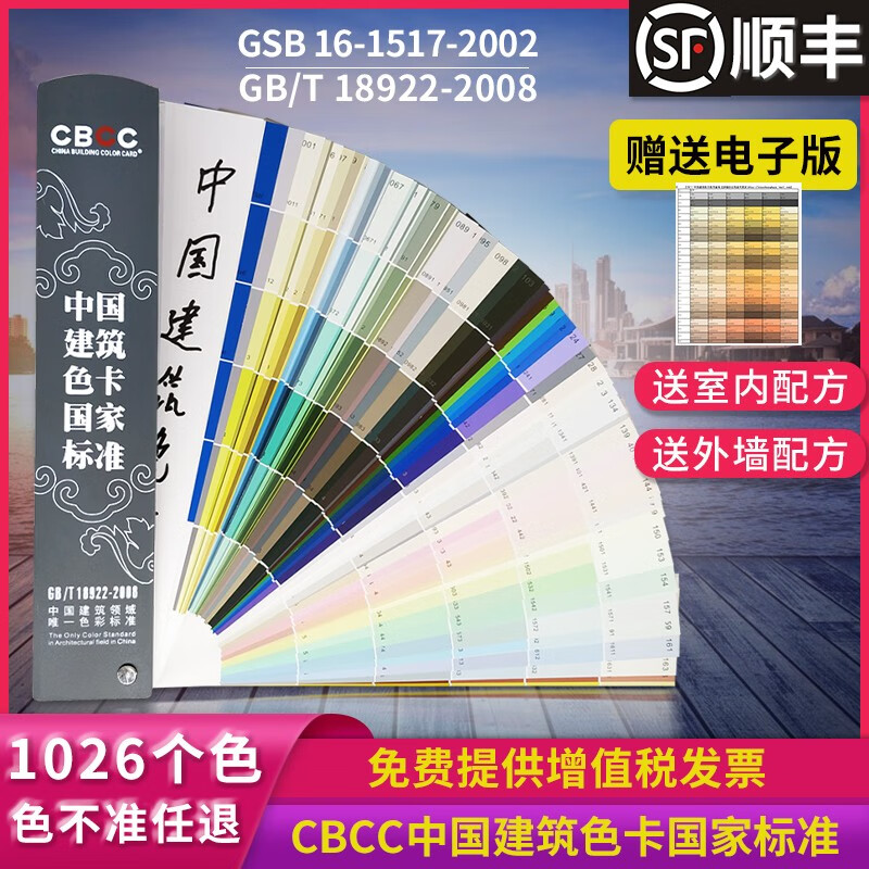 CBCC中国建筑色卡国家标准色卡GB\T
