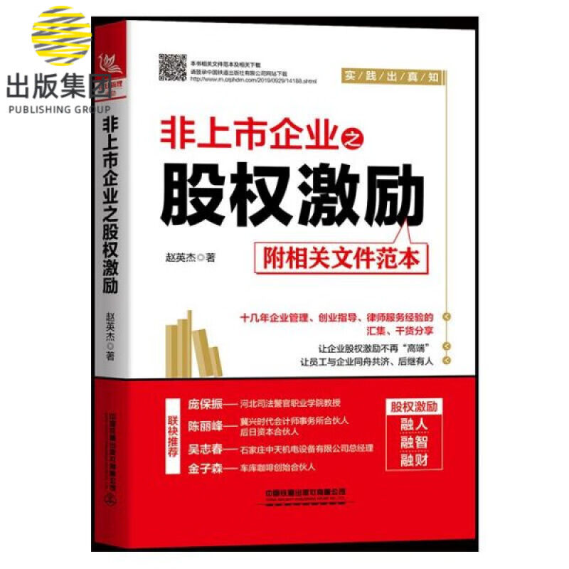 非上市企业之股权激励