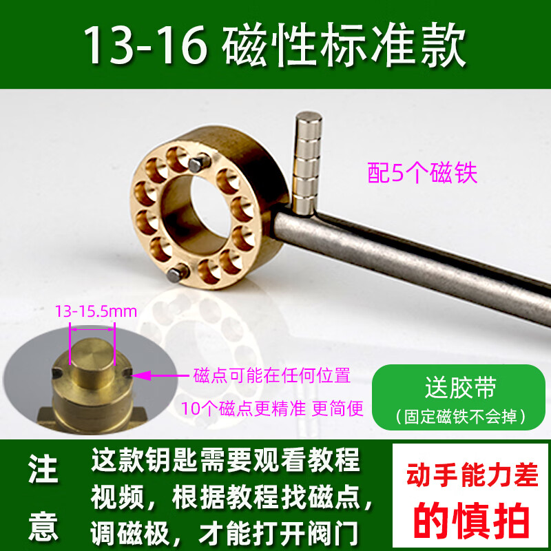 自来水表前阀门钥匙磁性锁闭阀门钥匙水阀闸阀开关扳手s 13-16【基础