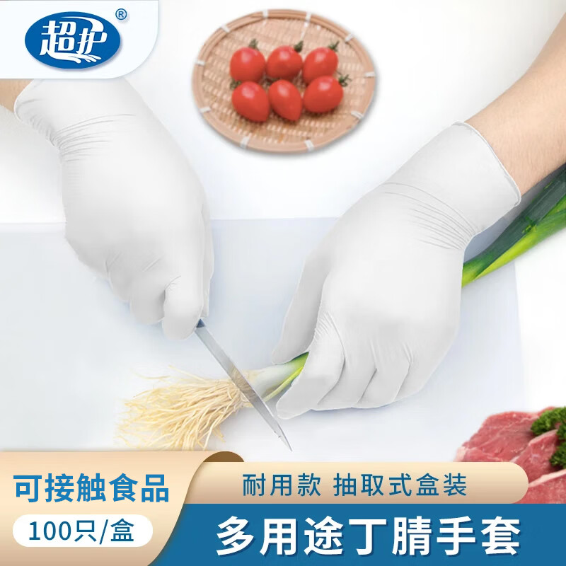 超护一次性手套无粉麻指丁腈手套食品餐饮厨房橡胶手套男女通用舒适型 (100只/盒)雅白厚女士常规M中码