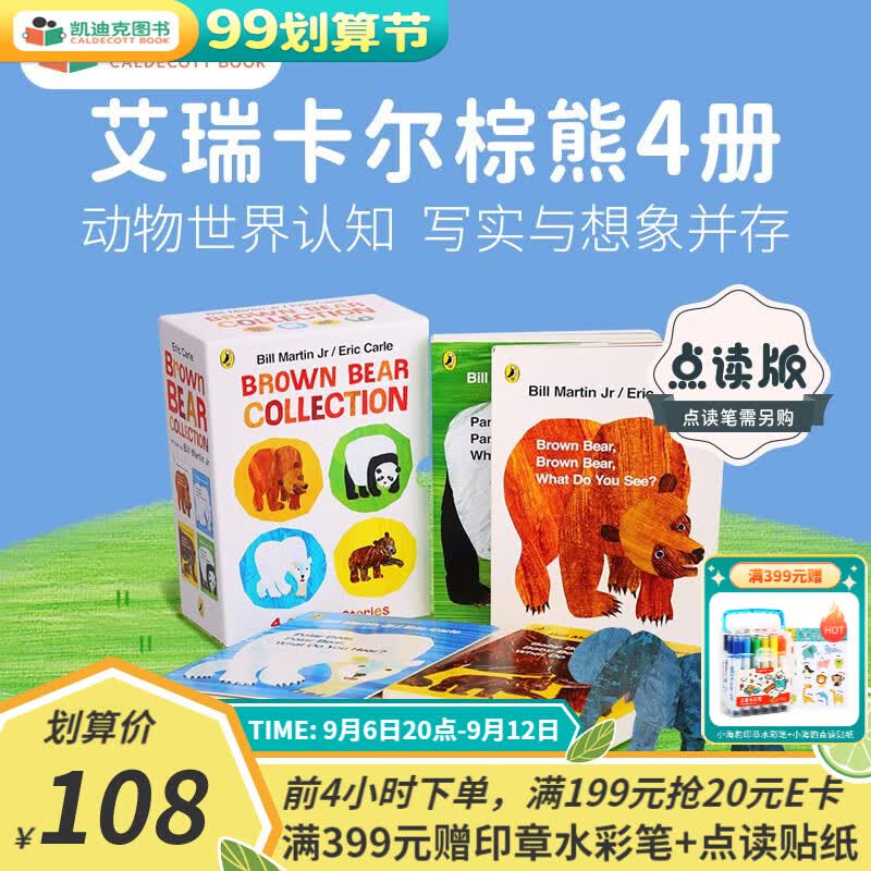 凯迪克图书 点读版艾瑞卡尔棕熊4册 动物世界认知启蒙 英文原版绘本0-6岁# 纸板怎么样,好用不?