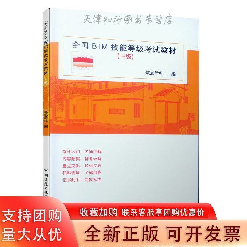 全国BM技能等级考试（一级）