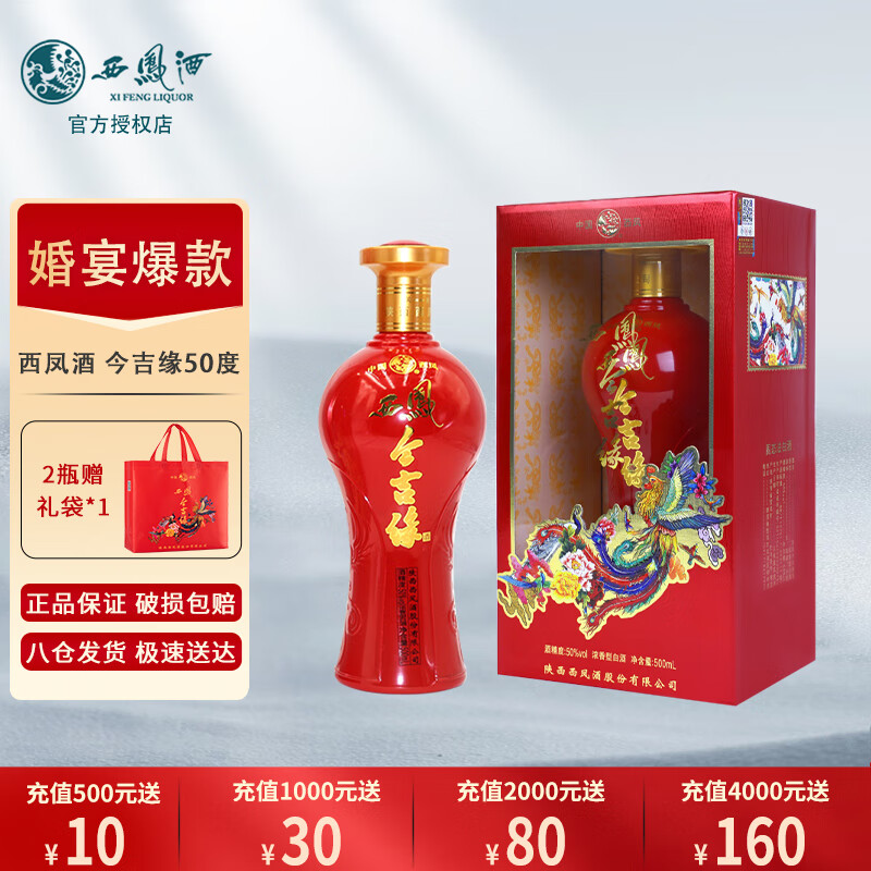 西凤酒今吉缘50度经典浓香型白酒 婚宴招待 50度 500ml 1瓶