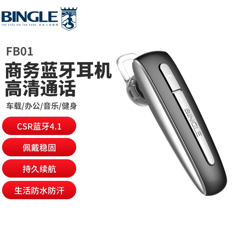 宾果（Bingle）FB01 蓝牙4.1  超长待机 无线商务车载运动 通用型 耳挂式 (幻夜黑)