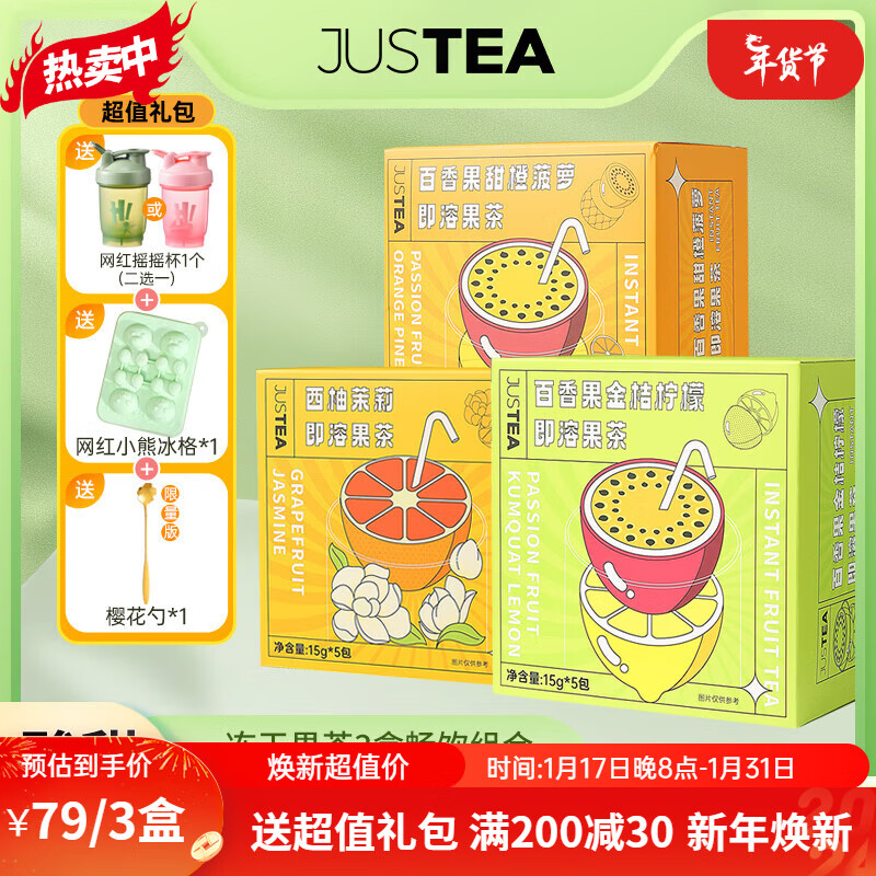 JUSTEA百香果金桔柠檬即溶果茶水果茶百香果冻干鲜萃龙年礼盒装可选 吨吨吸管杯+3盒套装