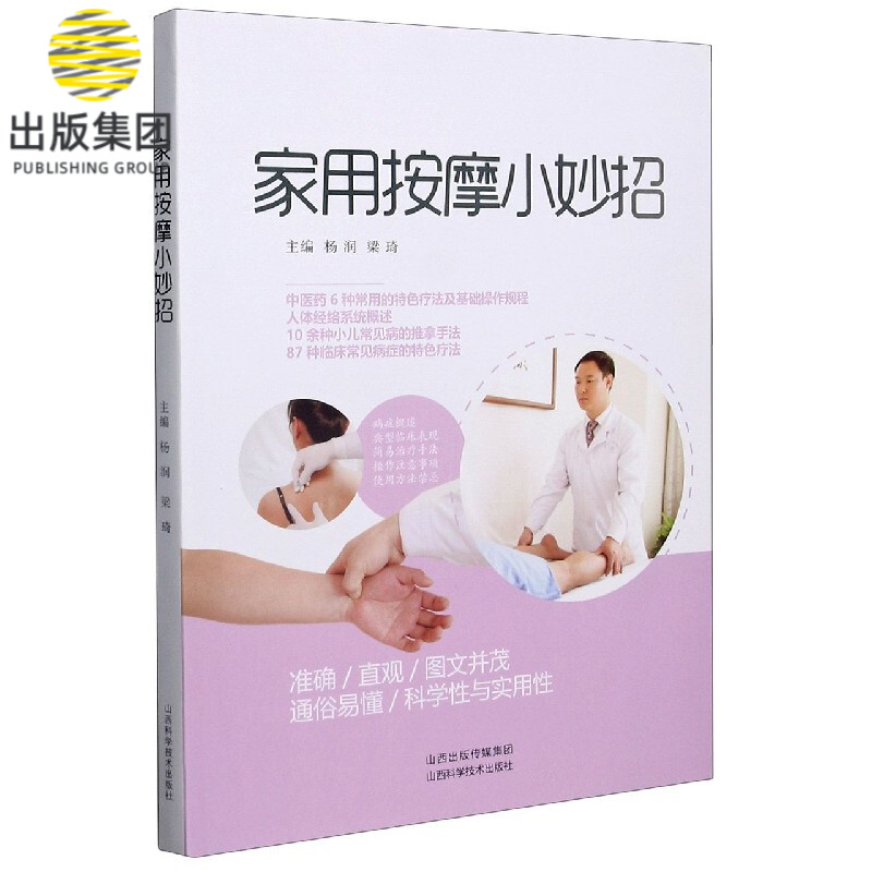 家用按摩小妙招