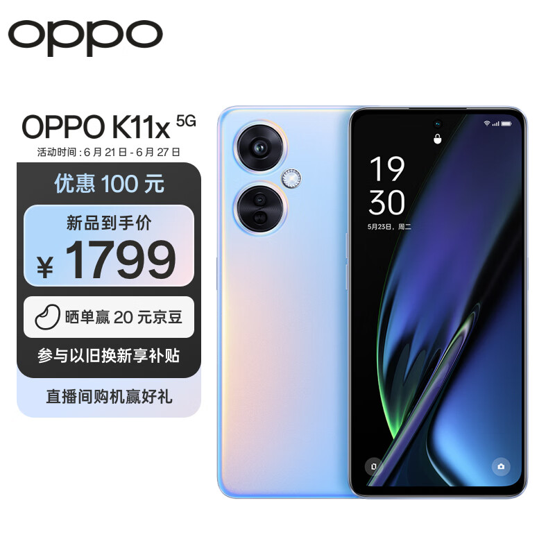 OPPO K11x 12GB+256GB 珠光 1亿超清影像 超大内存 长寿版 67W 超级闪充 120Hz 高帧竞速屏  5G手机使用感如何?