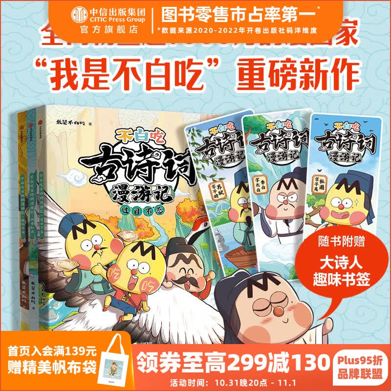 【赠书签】包邮 不白吃古诗词漫游记（3册）【5-12岁】 我是不白吃著 读懂古诗词之美 不白吃漫画 中信出版社图书高性价比高么？
