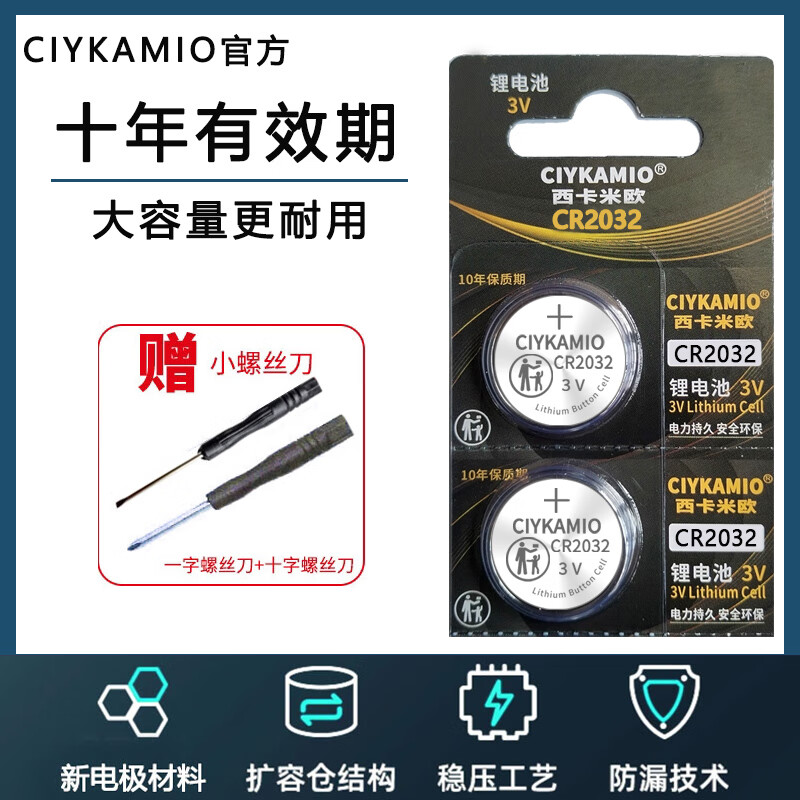 CIYKAMIO丰田卡罗拉汽车钥匙电池原装CR2032卡罗拉1.2T/1.5L/1.8L原厂智能遥控器纽扣电子丰田遥控锁匙电池 卡罗拉 钥匙专用【1632】2颗原装