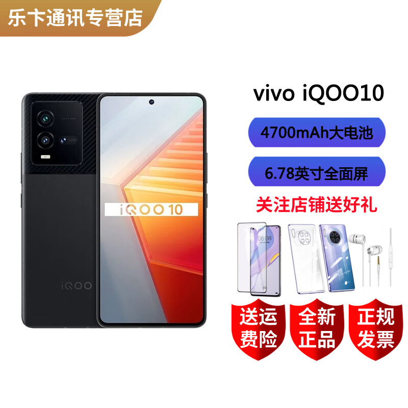 vivoiqoo10 新品5g电竞手机 第一代骁龙8  e5超视网膜屏 kpl官方比赛