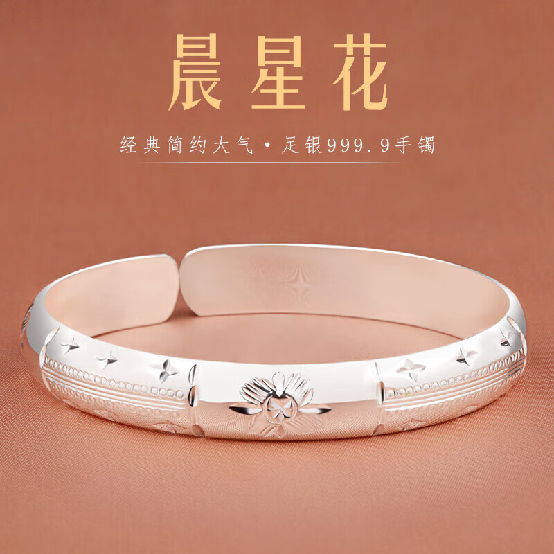 周大福银手镯女9999实心开口大圈口星星花年轻款送妈妈礼物足银镯