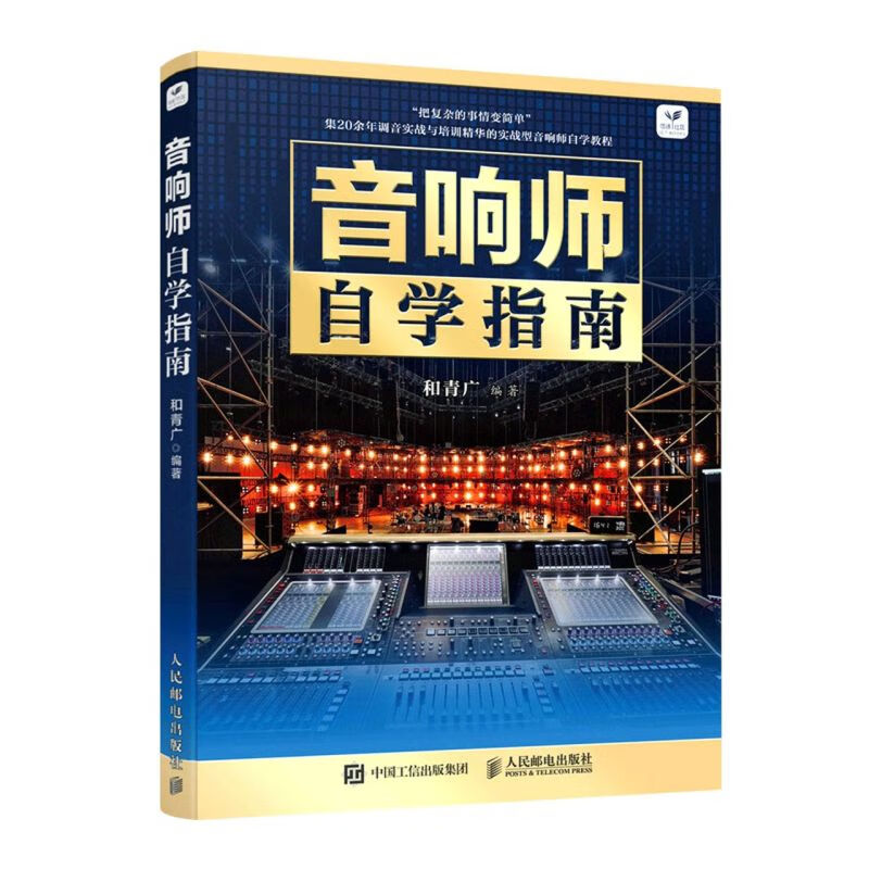 音响师自学指南