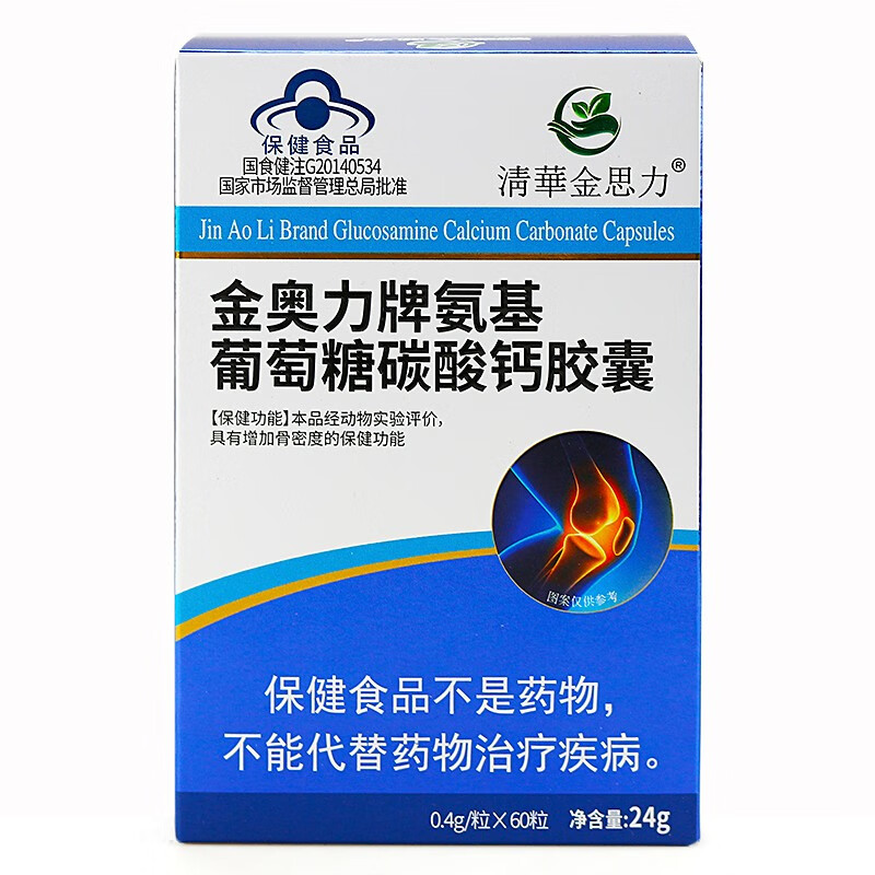 金奥力牌氨基葡萄糖碳酸钙胶囊中老年人增加骨密度胶囊0.