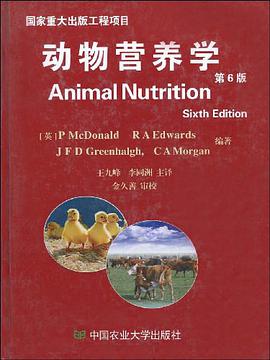 正版现货动物营养学 _英_P·麦当劳 中国农业大学 9787811170870